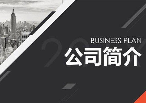 東莞市萬興機械設(shè)備有限公司公司簡介